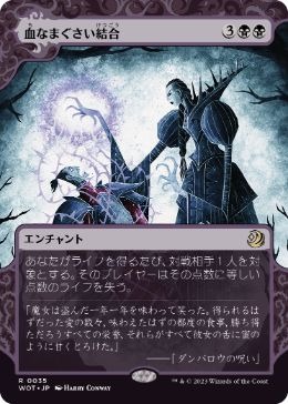 Sanguine Bond [JAPANESE]